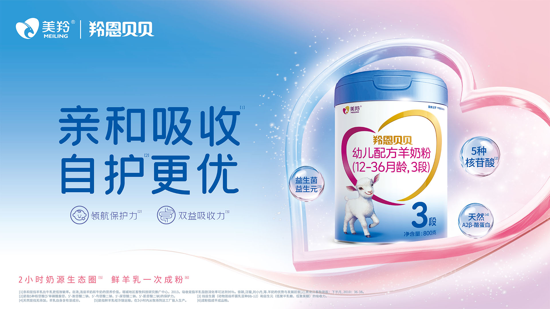 羚恩贝贝
