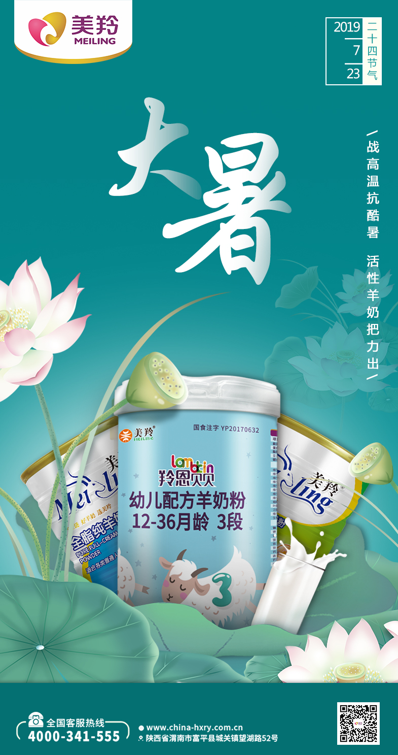 1575341099480254.jpg 大暑.jpg